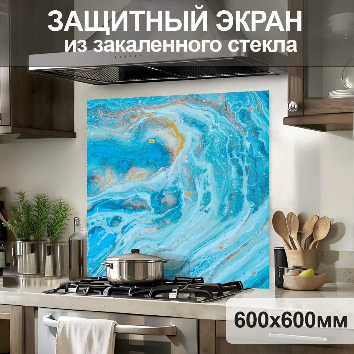 Защитный экран от брызг на плиту 600х600х4мм. Стеновая панель для кухни из закаленного стекла. Фартук для кухни на стену