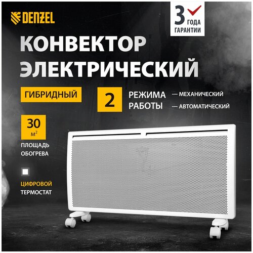 Конвектор гибридный электрический HybridX-2000 ИК нагреватель цифровой термостат Denzel 98120 11200₽