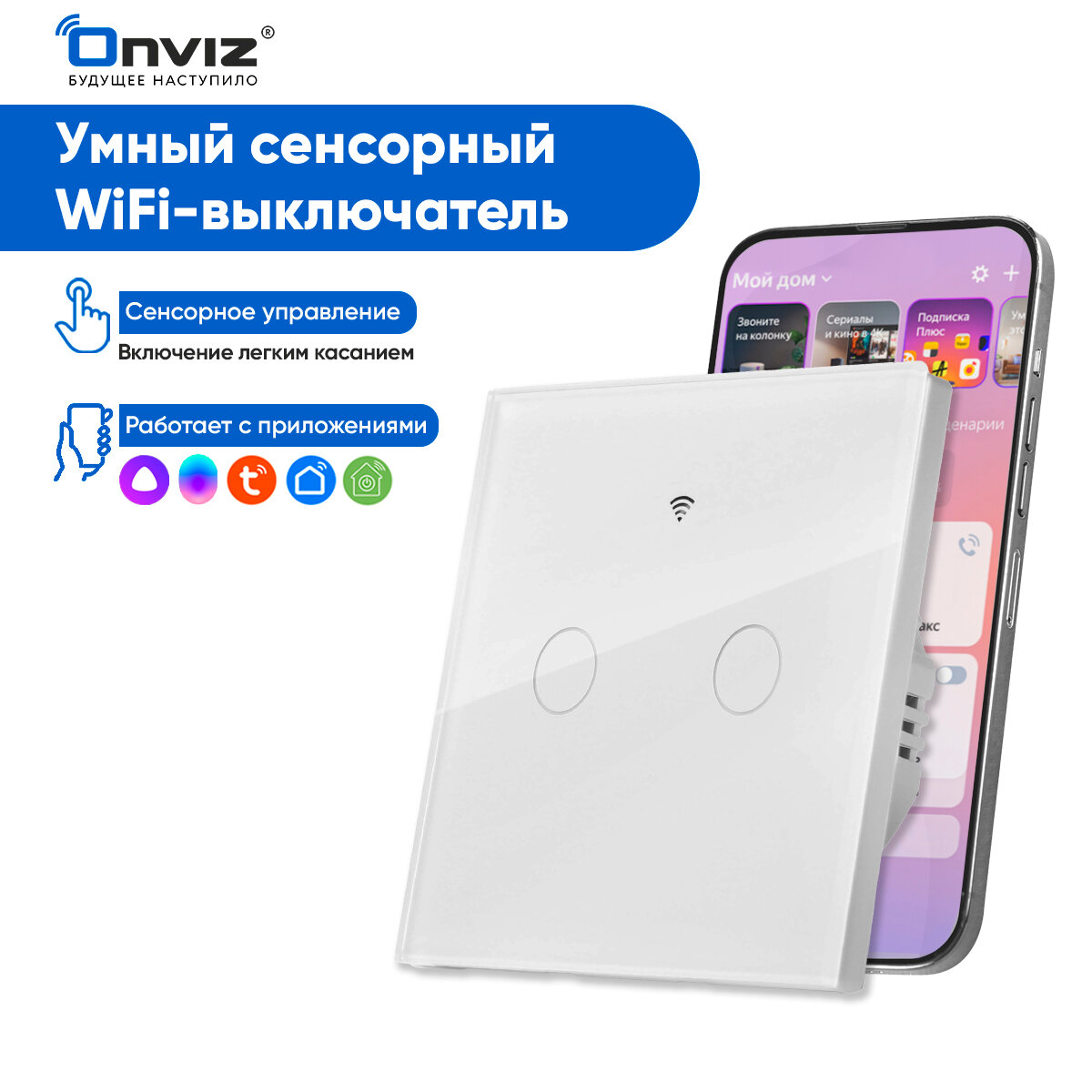 Умный сенсорный Wi-Fi выключатель с Алисой Tuya (белый) двухканальный - универсальный без нуля и с нулем
