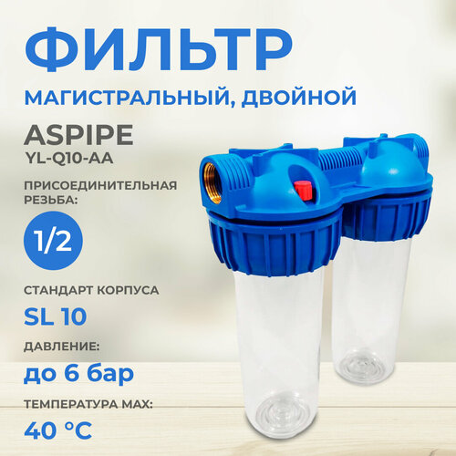 Колба фильтра для воды двойная прозрачная 1/2 ASPiPE (YL-Q10-AA 1/2