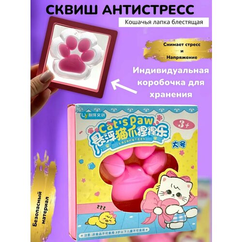 Антистресс сквиш кошачья лапка блестящая в коробке 550₽