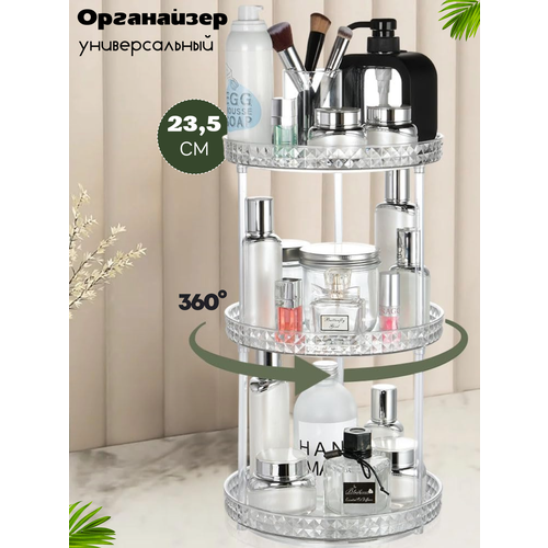Органайзер трехъярусный вращающийся лоток для специй 235 см 1200₽