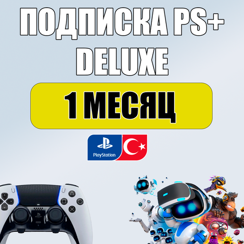 Подписка PS Plus Deluxe на 1 месяц на PlayStation 45 регион Турция 1799₽
