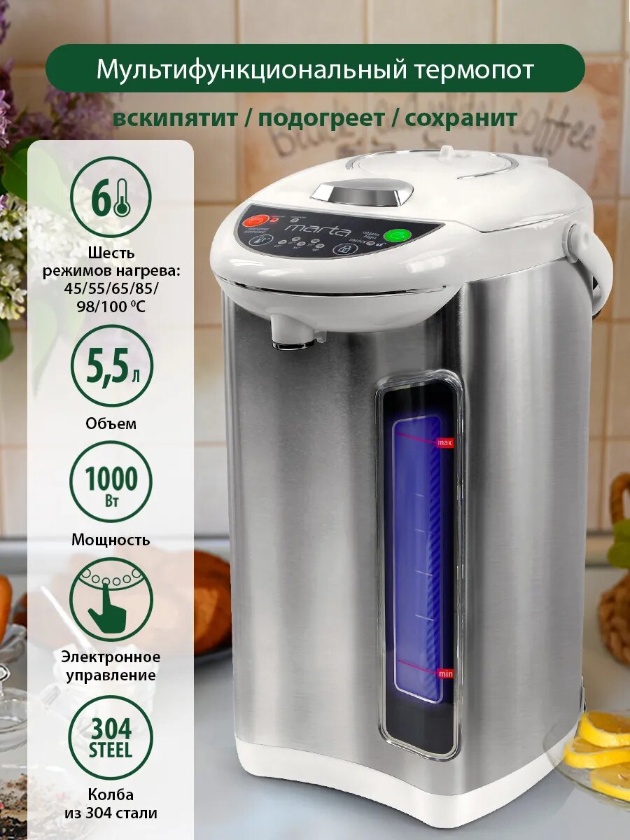 Термопот MARTA MT-1999 белый жемчуг с электро-насосом и ручной помпой 5.5 л 1000 Вт
