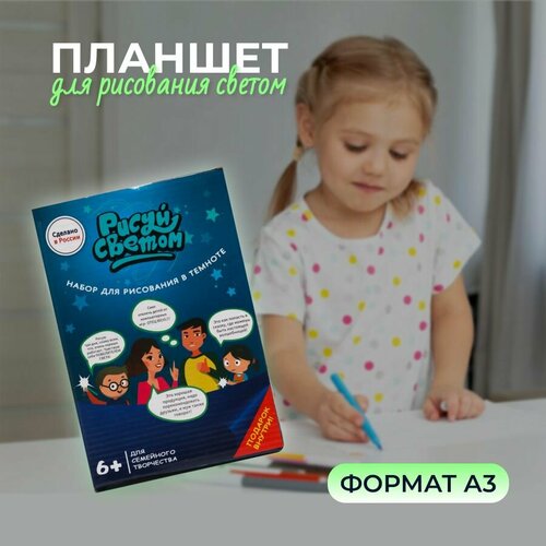 Набор для рисования набор для творчества планшет для рисования светом 599₽