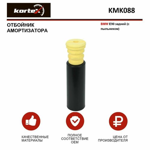 Отбойник амортизатора Kortex для BMW E90 задний (с пыльником)