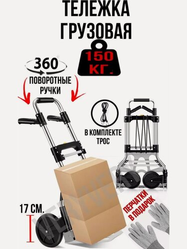 Изображение товара Тележка Сверхпрочная Нагрузка 150 кг. Черная