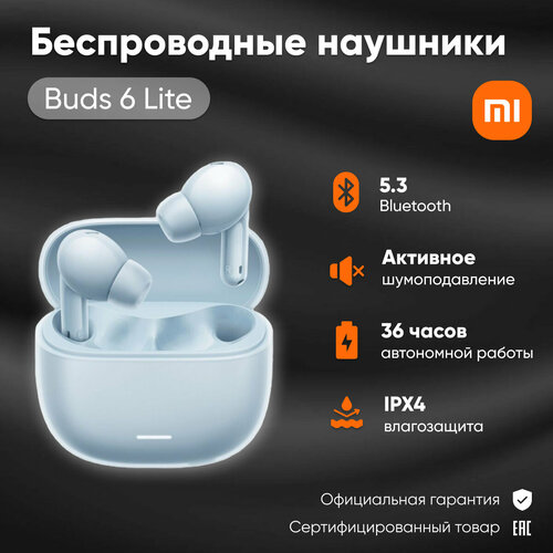 TWS Наушники Redmi Buds 6 Lite M2349E1 Blue 1990₽