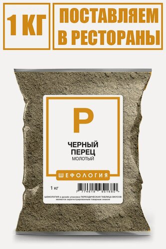 Изображение товара Перец черный молотый премиум