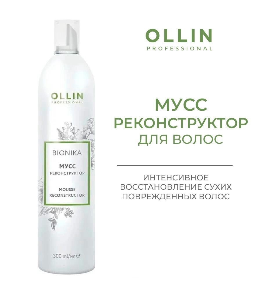 OLLIN Professional BioNika Мусс реконструктор для волос  300 мл