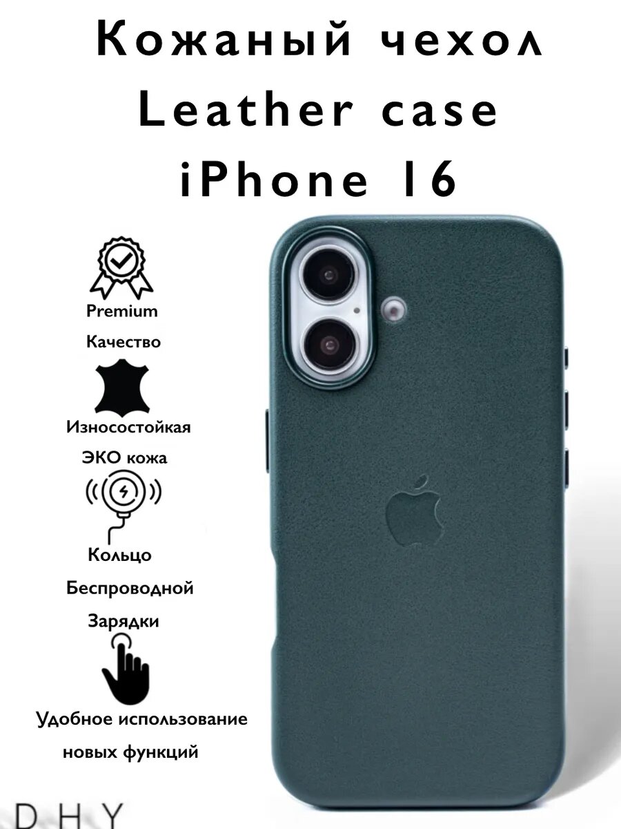 Чехол-накладка Dhy, для iPhone 16, с MagSafe, кожаный, темно-зеленый