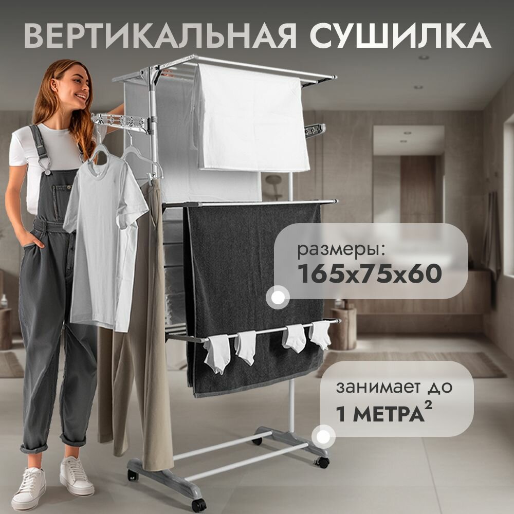 Cушилка для белья напольная вертикальная Boze