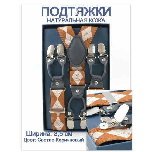 фото Подтяжки rubelleather для мужчин, светло-коричневый
