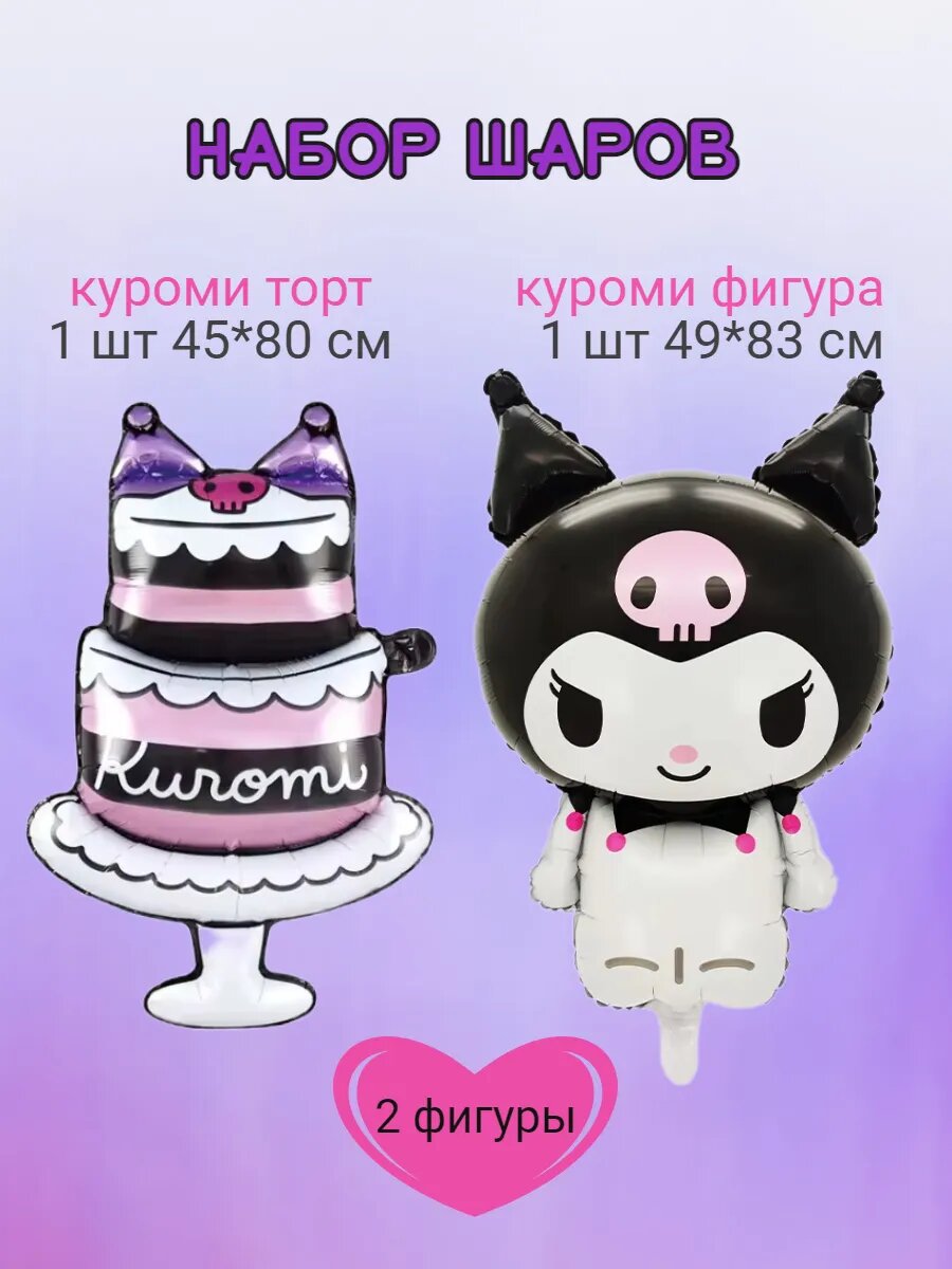 Набор воздушных шаров.