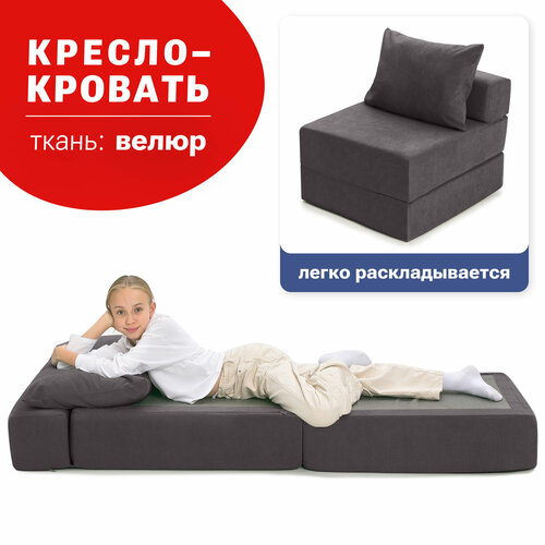 фото Кресло кровать раскладное bean joy, бескаркасное кресло, мебельный велюр, антрацит