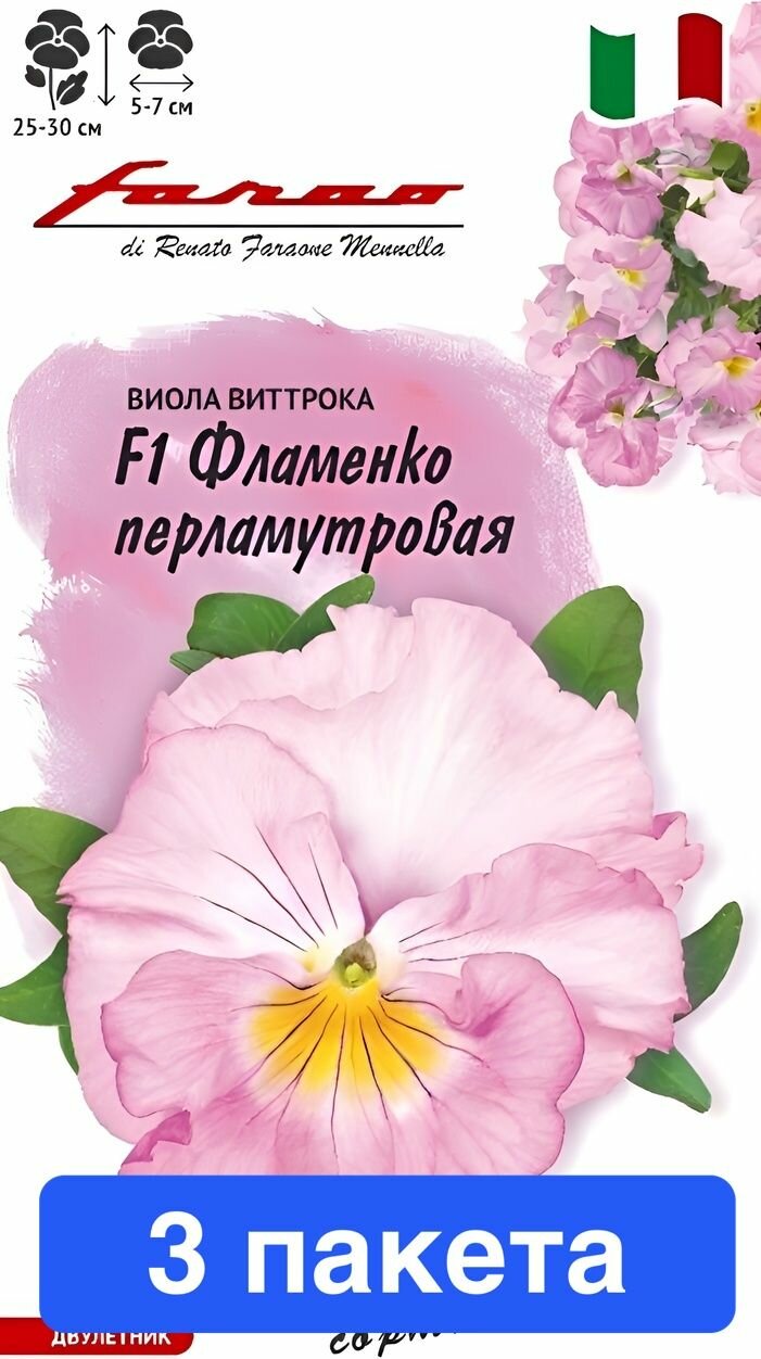 Семена цветов Гавриш "Виола Виттрока" F1, 7 шт, 3 пакета