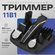 Универсальный триммер для бритья и стрижки волос 11 в 1 FK-8588T,...
