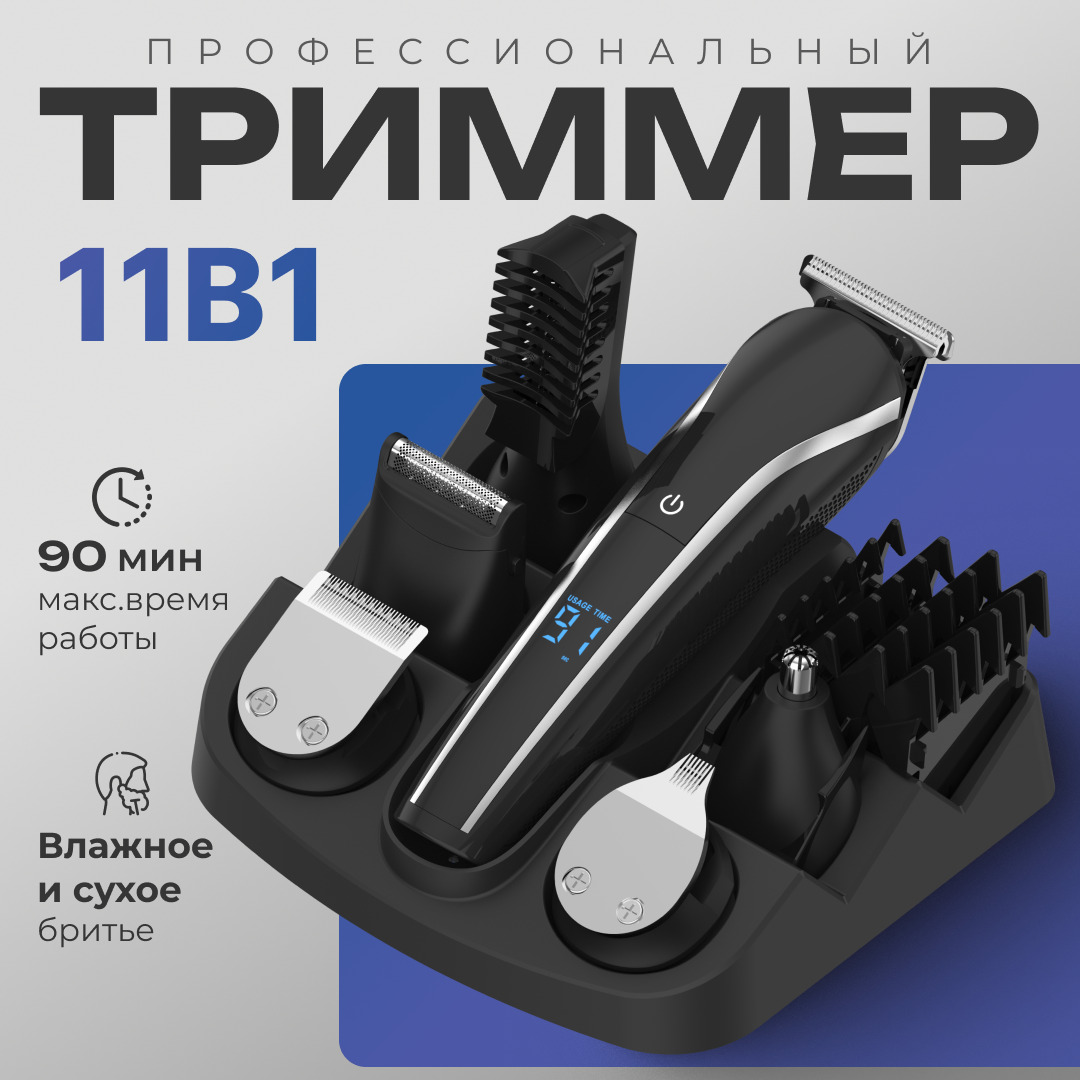 Универсальный триммер для бритья и стрижки волос 11 в 1 FK-8588T, со сменными насадками и подставкой, мужской, черного цвета, триммер для носа , триммер для тела
