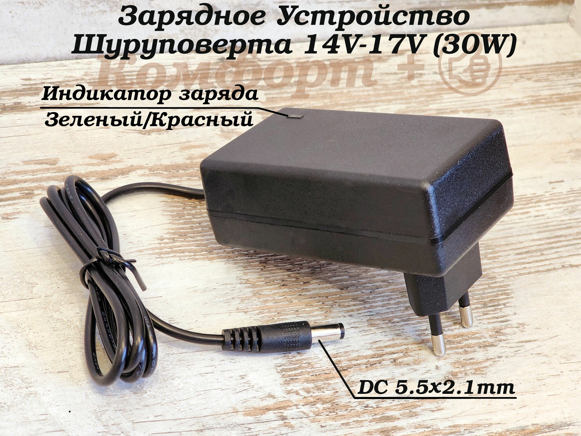 Зарядное устройство 14-17V (Блок питания) для Шуруповерта