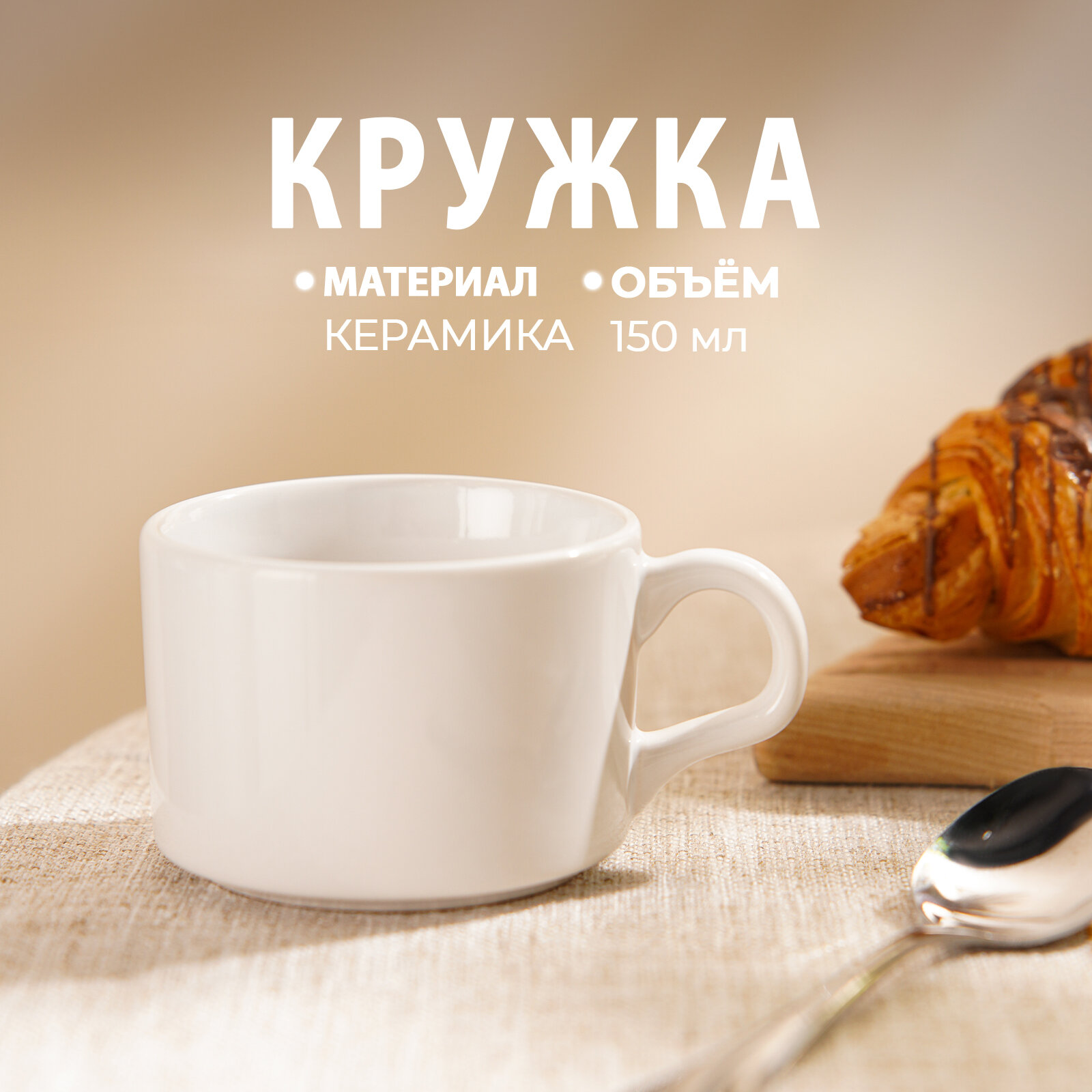 Кружка керамическая Доляна Coffee break, 180 мл, цвет белый