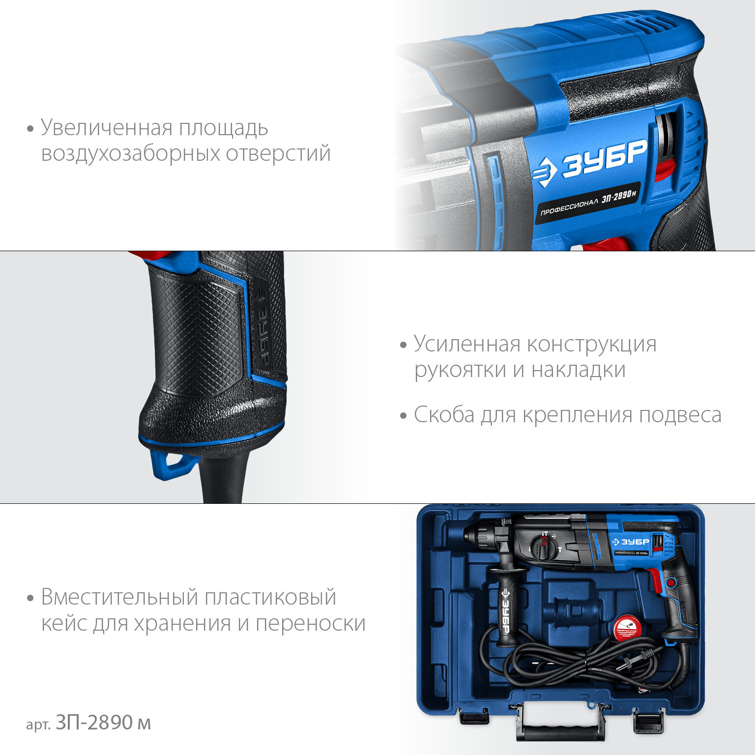 ЗУБР 28 мм, 900 Вт, перфоратор SDS Plus, мет. корпус, Профессионал (ЗП-2890 М) — фото 1