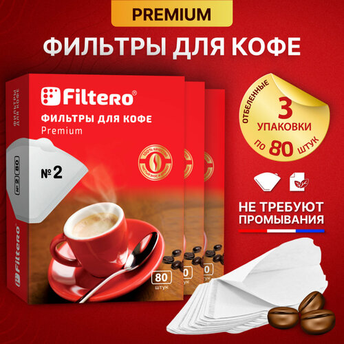 Фильтры для кофе бумажные отбеленные Filtero Premium 2 для кофеварок пуроверов и кофемашин 240 шт 879₽