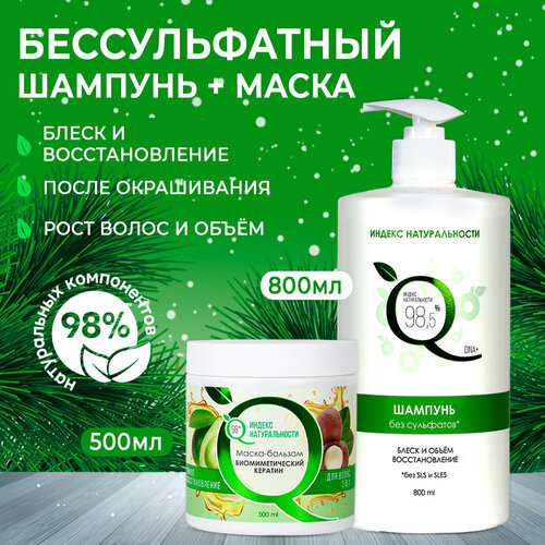 Женский бессульфатный шампунь маска-бальзам для волос 443₽