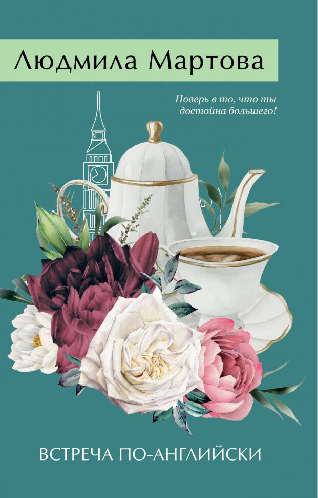 Встреча по английски