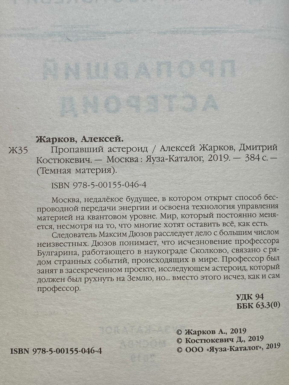Книга. (Дефект) Пропавший астероид 2019 (2041887100160) — фото 1