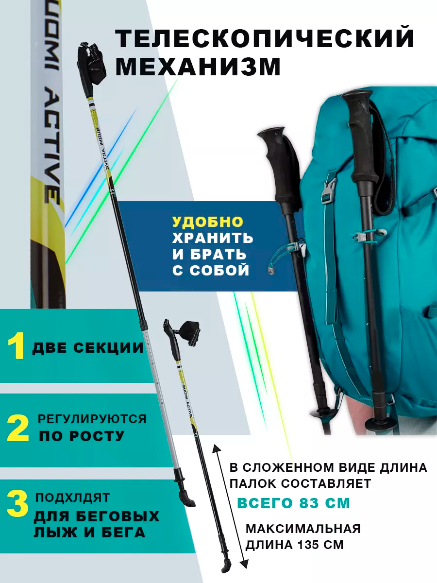 Палки для скандинавской ходьбы, складные, алюминиевые, треккинговые, Finpole Suomi Active, 83-130 см — фото 1