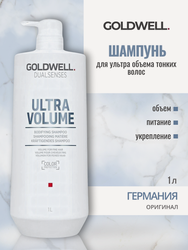 Изображение товара Goldwell Dualsenses Ultra Volume Bodifying Shampoo - Шампунь для объема 1000 мл