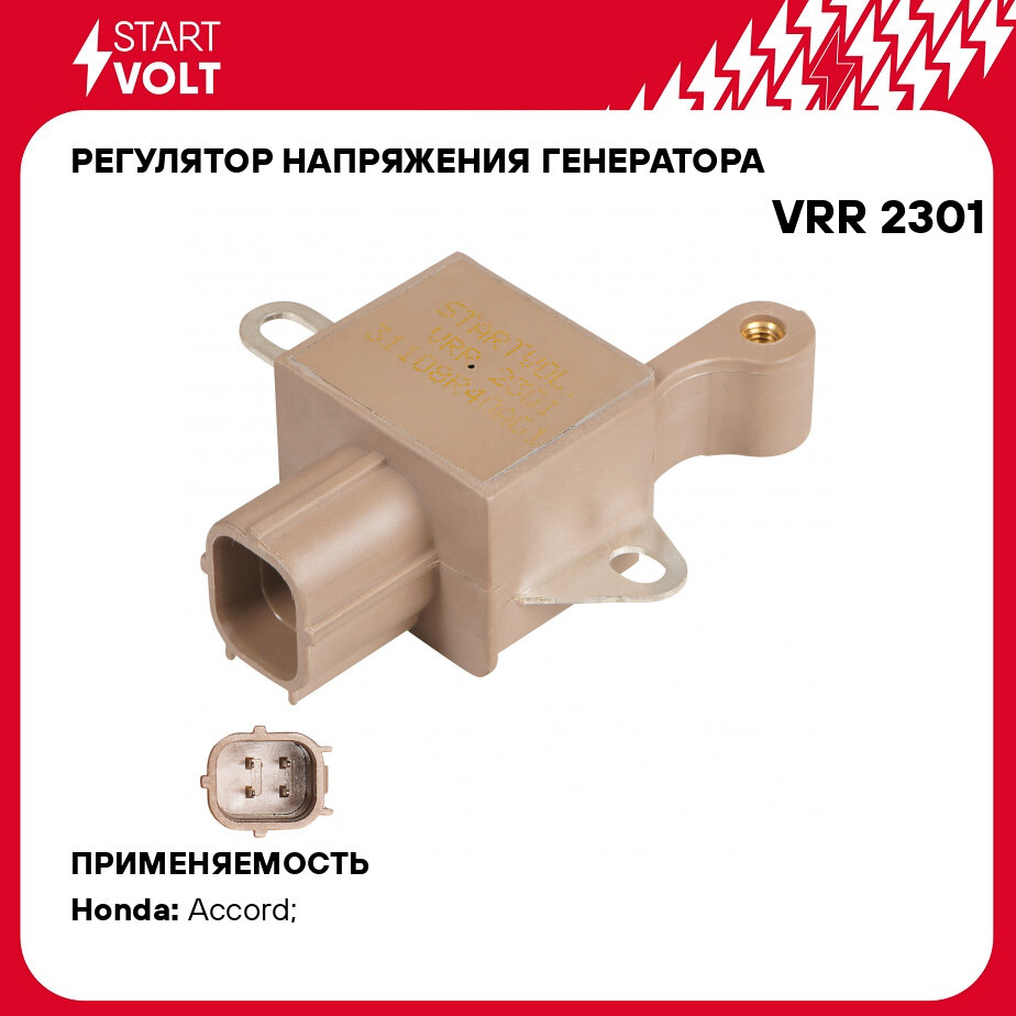 Регулятор напряжения генератора для автомобилей Honda Accord (08-) 2.4i VRR 2301 StartVolt