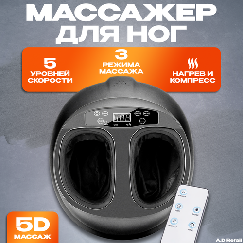 Массажер для ног 13500₽