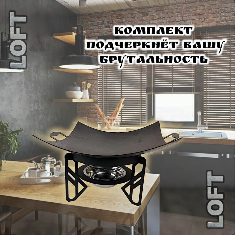 Комплект LOFT: садж лофт 35см+подставка лофт 2.0/Казаны РФ — фото 1