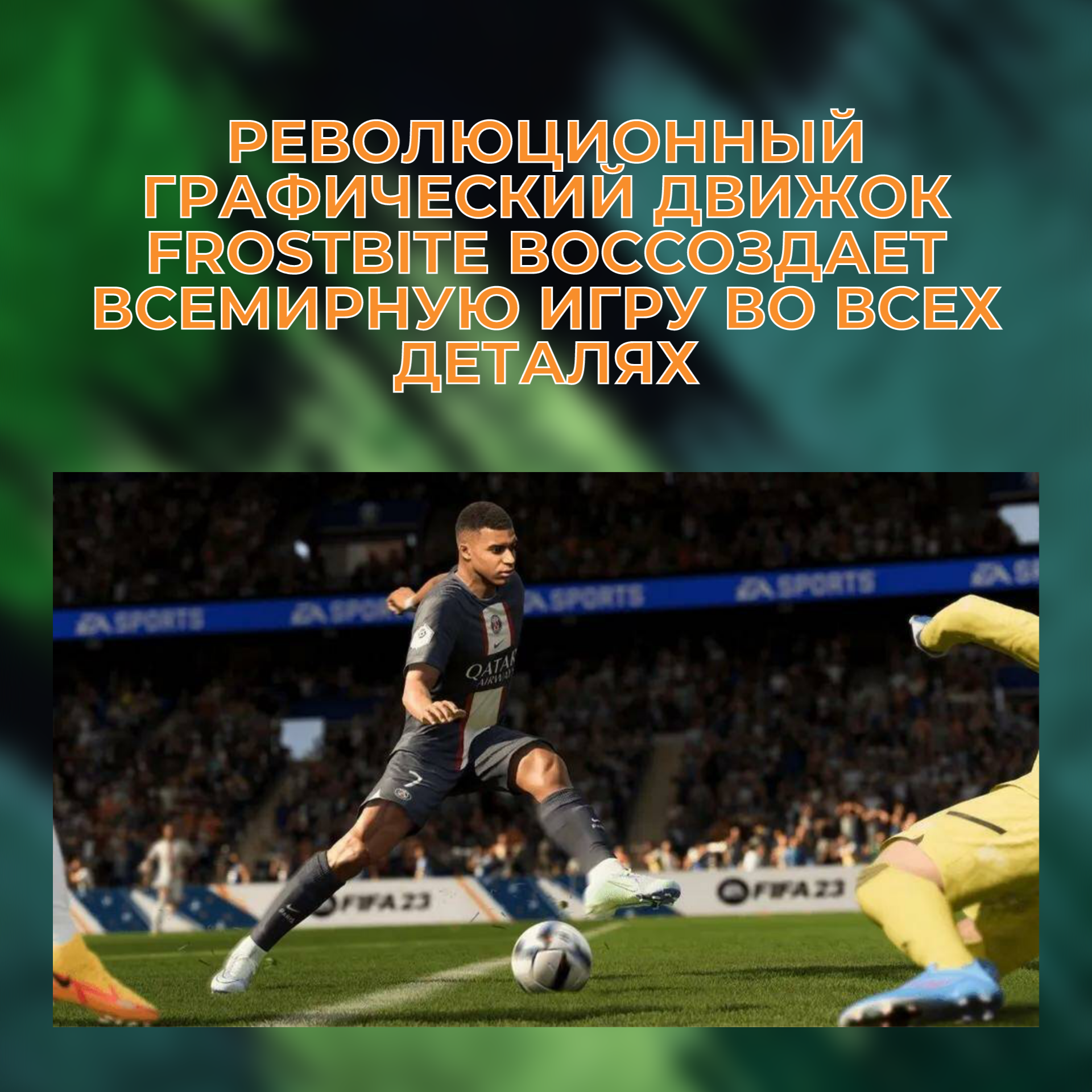 Игра FC 24 CUSA 40325 (PlayStation 4, PS4, Русская версия) — фото 1
