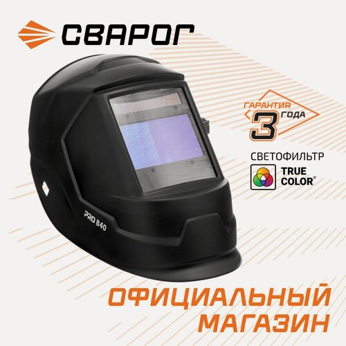 Изображение товара Маска сварочная хамелеон Сварог PRO B40