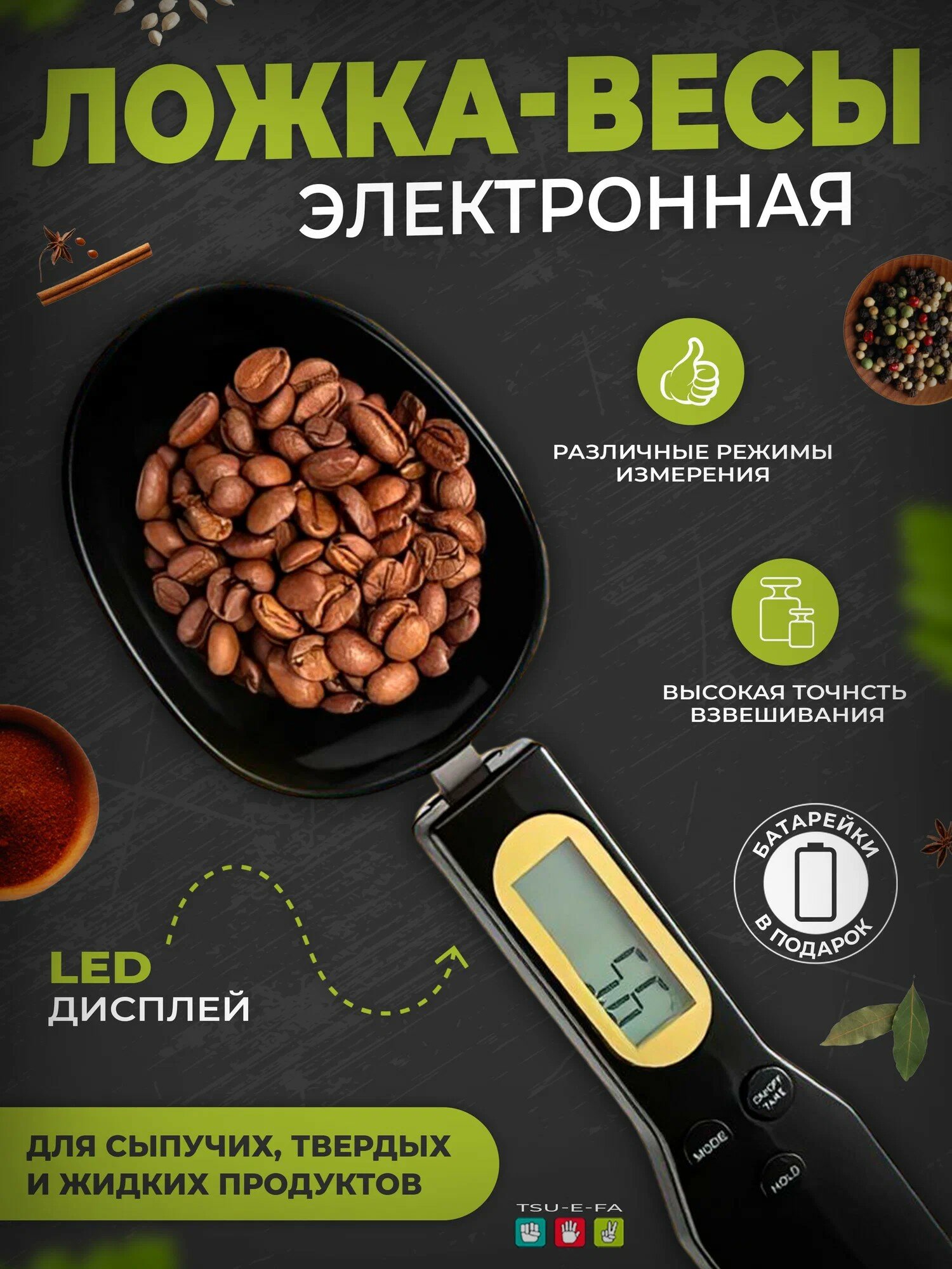 Мерная ложка-весы с LCD дисплеем, 500 грамм, черная
