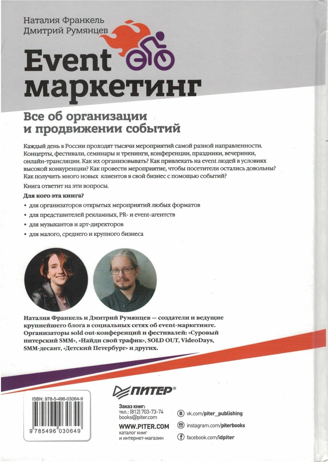 Event-маркетинг. Все об организации и продвижении событий - фото №3