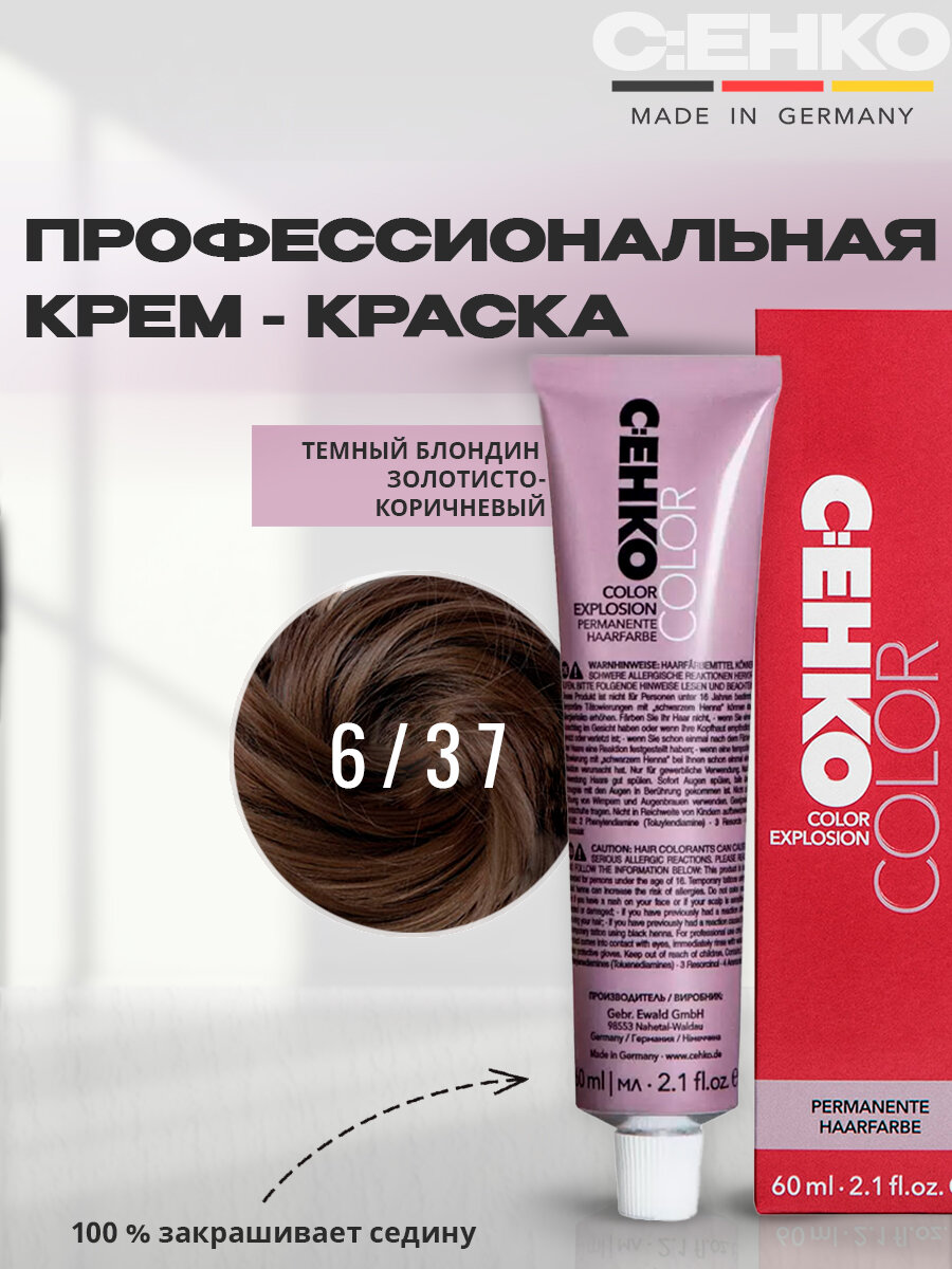 C: EHKO Крем-краска для волос 6/37 Темный блондин золотисто-коричневый, 60 мл