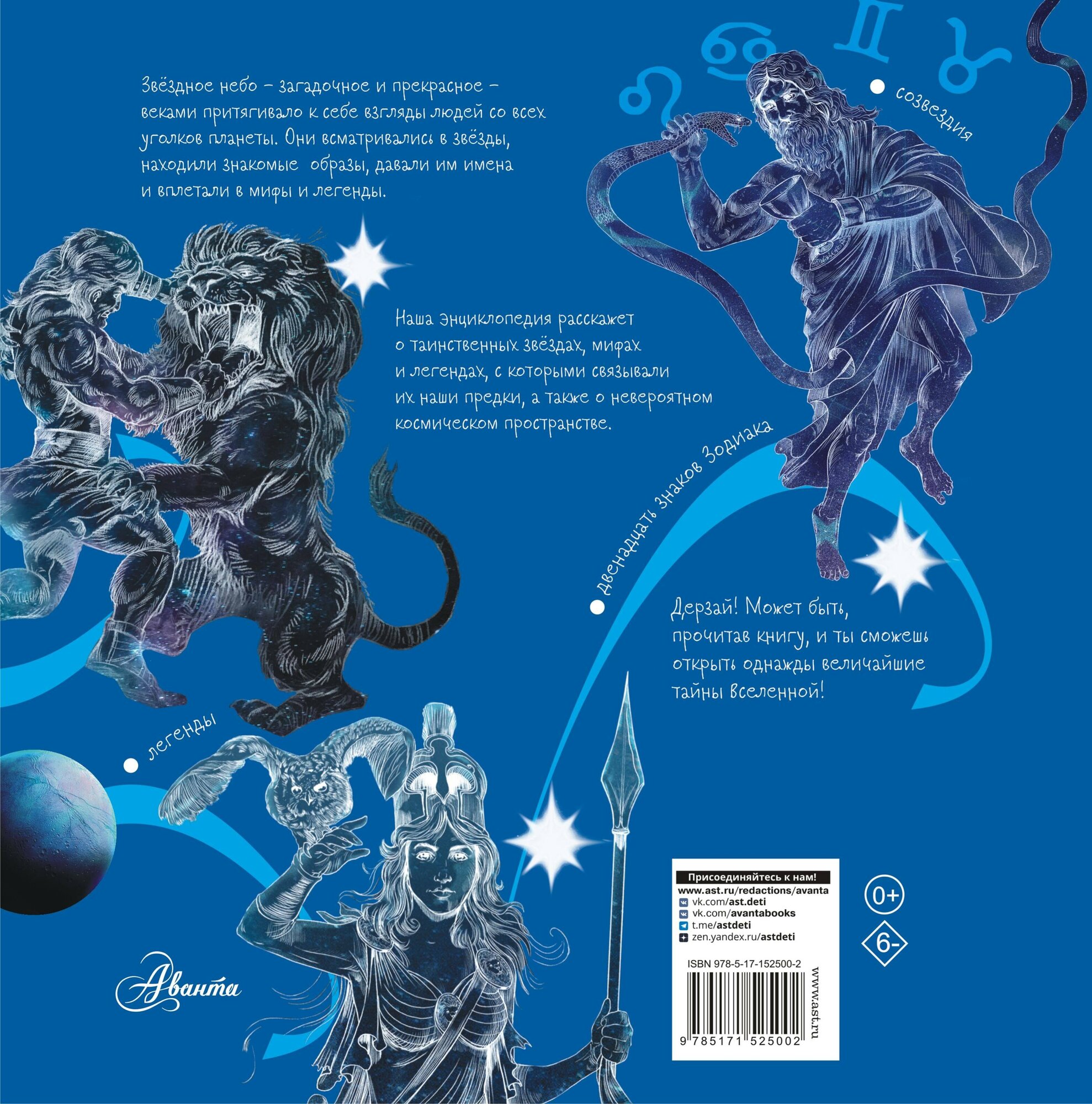 Мифы и легенды звёздного неба — фото 1