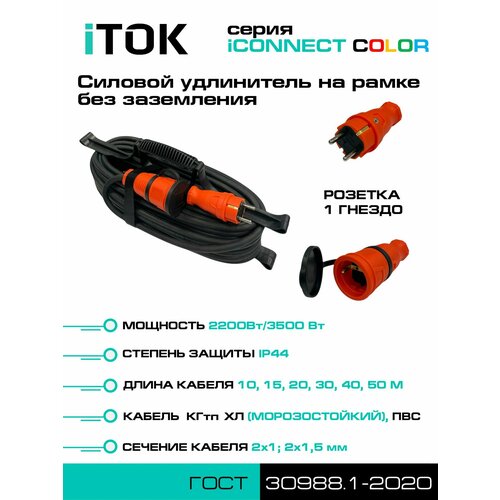 Удлинитель ПВС 2х1,5 мм 1 гнездо IP44 цвет оранжевый 20 м на рамке без земли серии iCONNECT COLOR iTOK