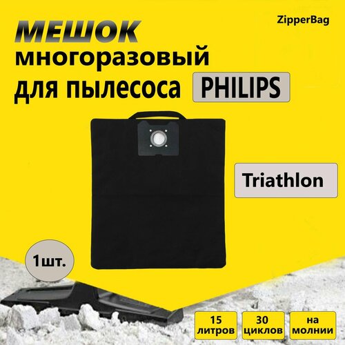 Многоразовый мешок для пылесоса Philips Triathlon