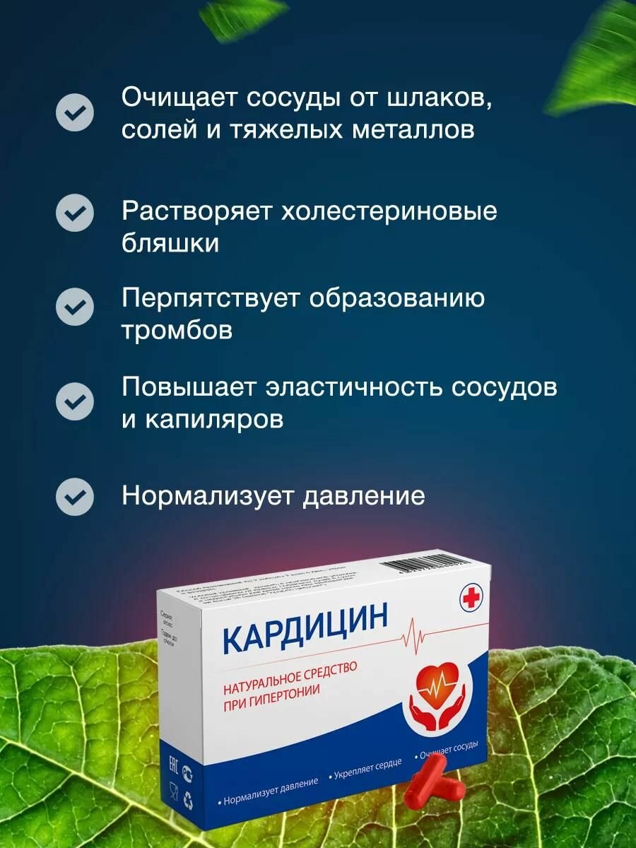 Картинки Средство от давления, витамины для сердца, чистка сосудов, Алтея, Кардицин, 10мг