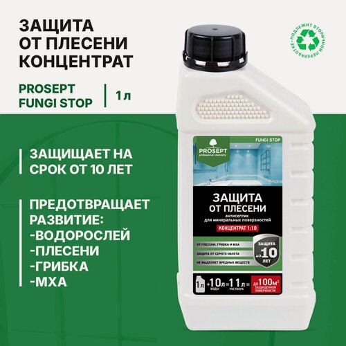 Изображение товара Антисептик Prosept Fungi Stop концентрат (1л)