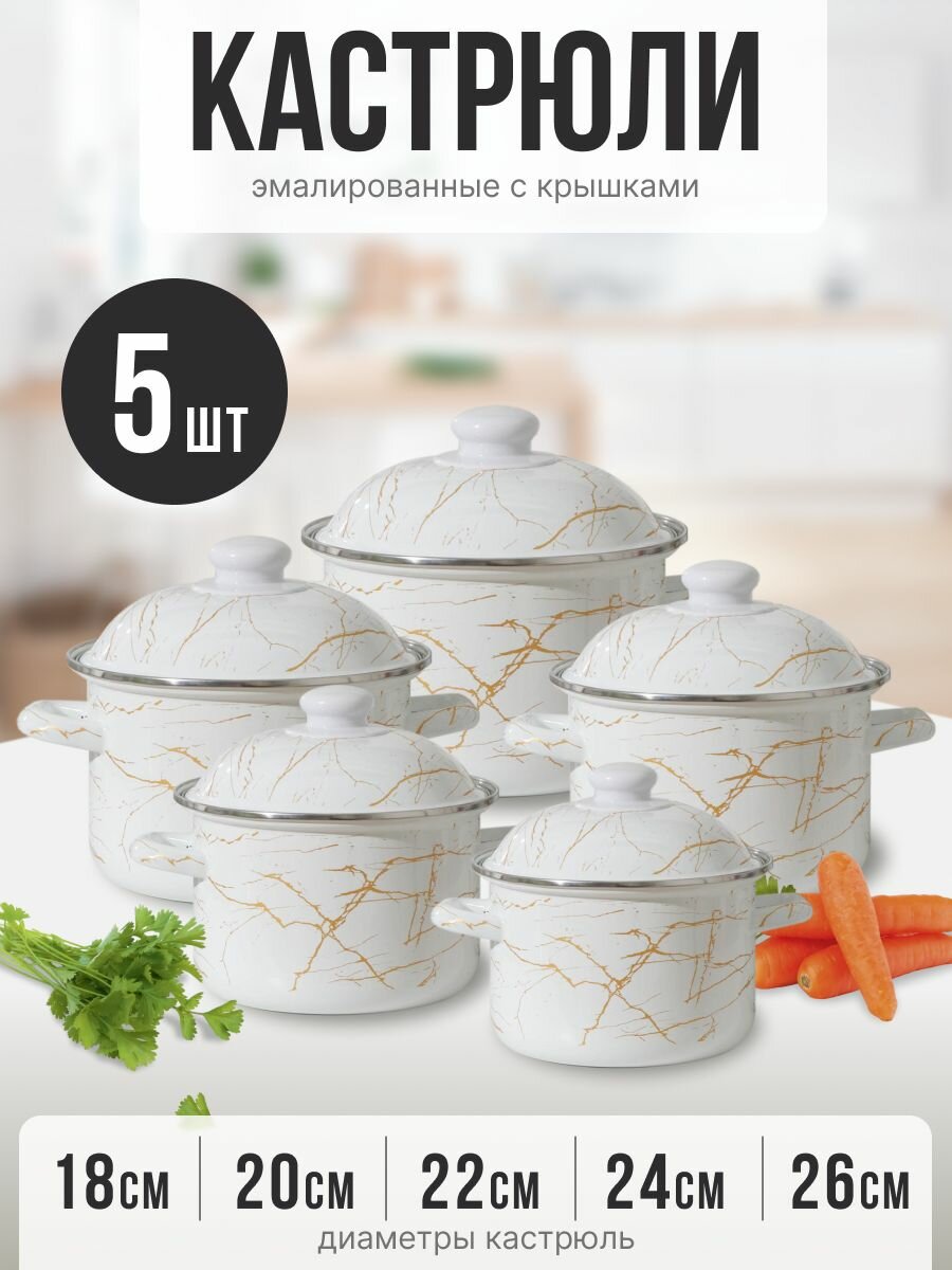 Набор эмалированных кастрюль с крышками 765DБел