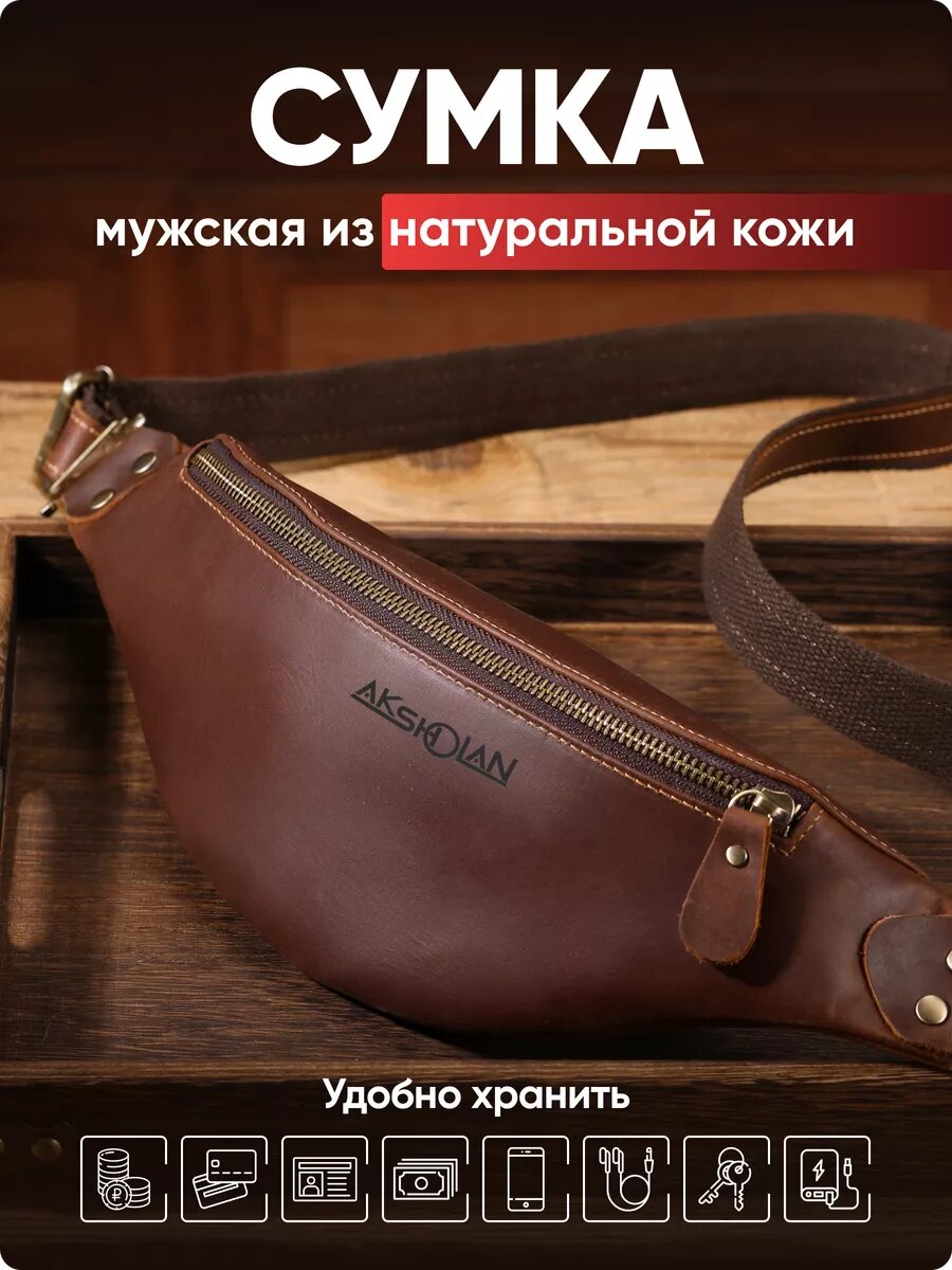 Сумка поясная AKSHOLAN, фактура гладкая, коричневый