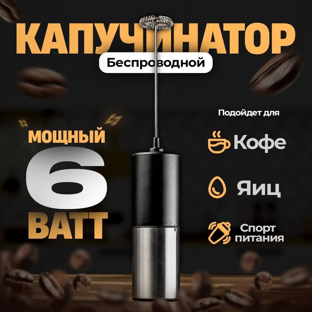 Вспениватель молока электрический капучинатор 14000 об/мин