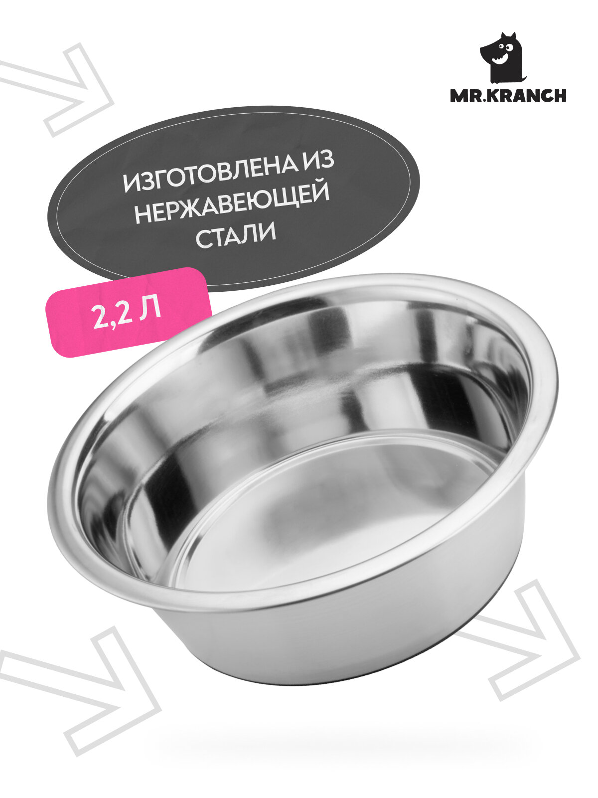 Миска Mr.Kranch из нержавеющей стали 2,2 л, нескользящее основание