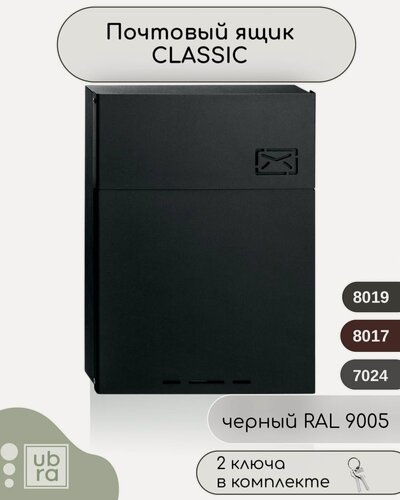 Изображение товара Почтовый ящик уличный, врезной замок, порошково-полимерное покрытие