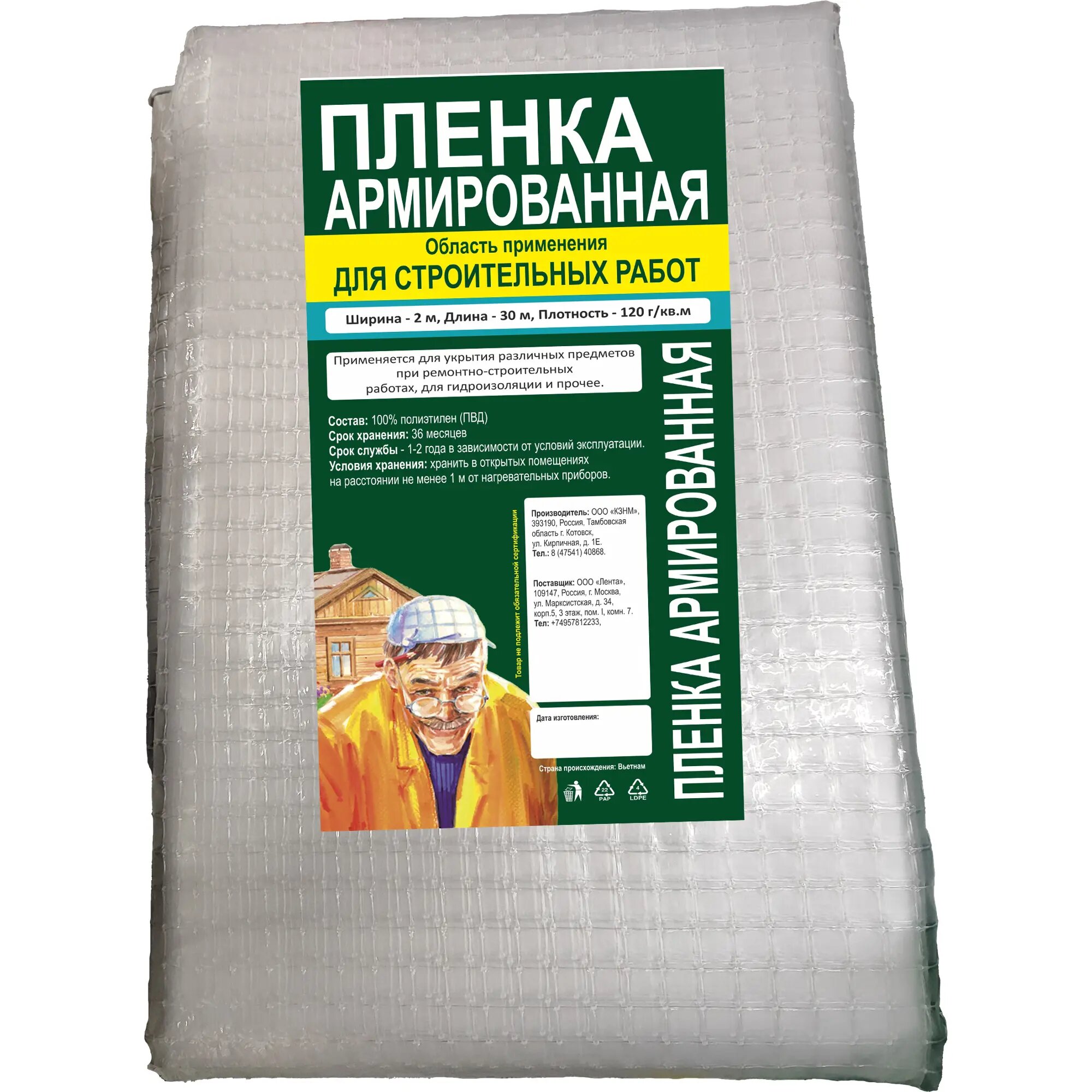 Пленка техническая армированная 120 мкм 2x30 м